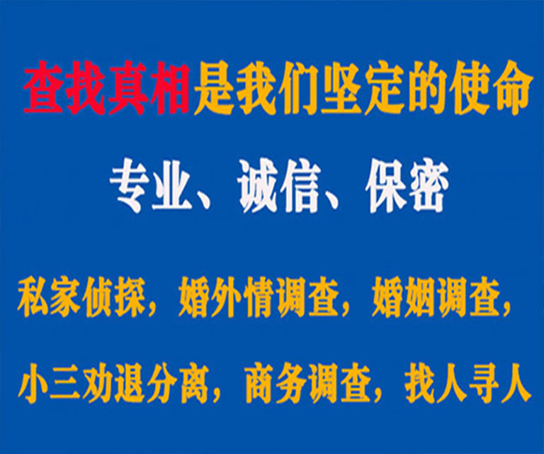 镶黄旗私家侦探哪里去找？如何找到信誉良好的私人侦探机构？